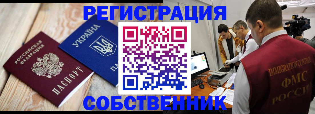 временная регистрация купить в Алексине